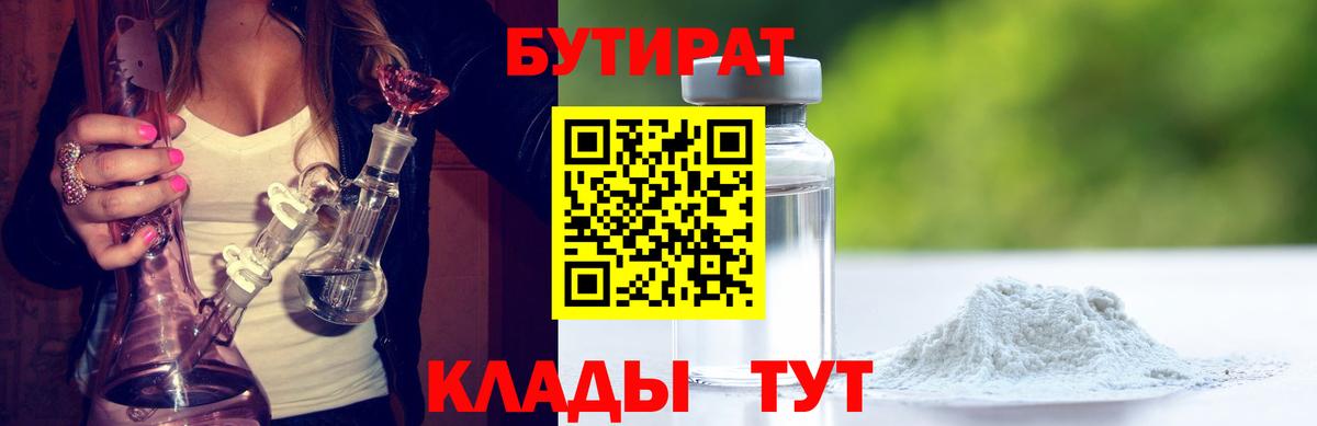 Гусиноозёрск  Бутират  Вход с VPN  БУТИРАТ буратино 