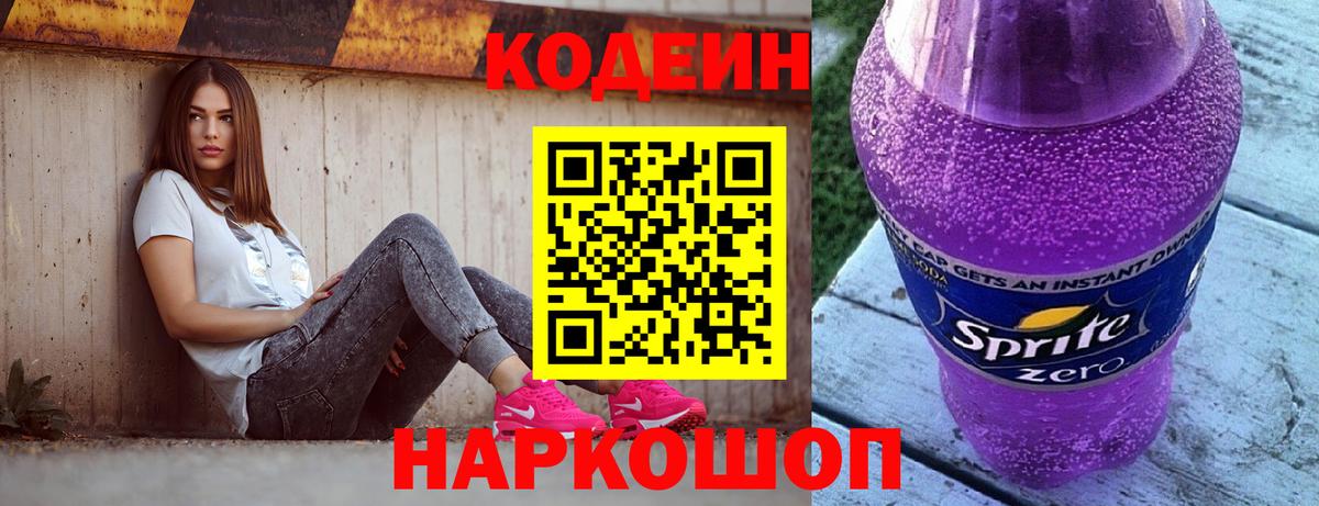 Гусиноозёрск  Кодеиновый сироп Lean Purple Drank  Вход с VPN 