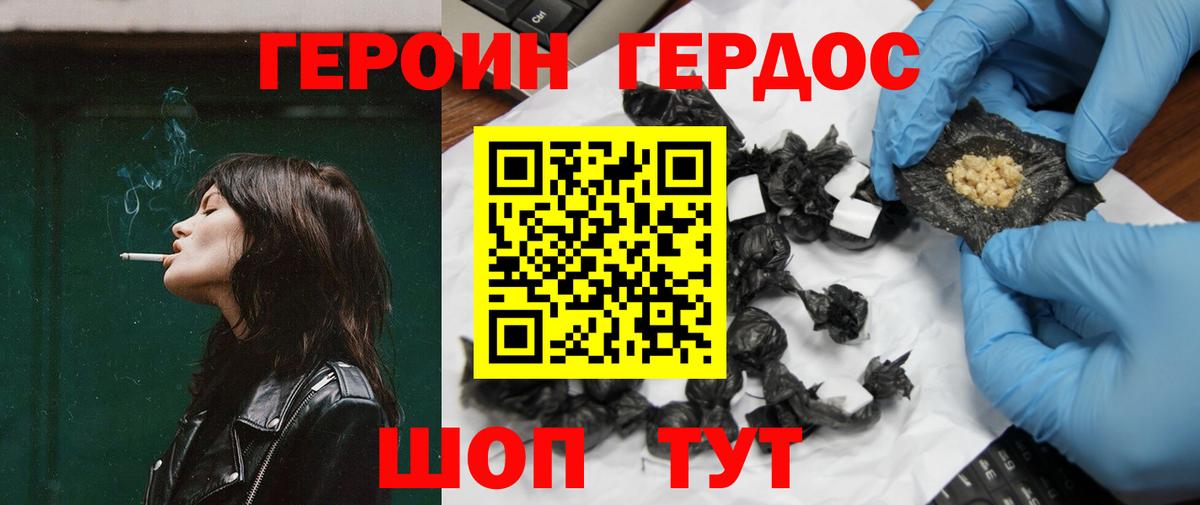 Героин гречка Гусиноозёрск