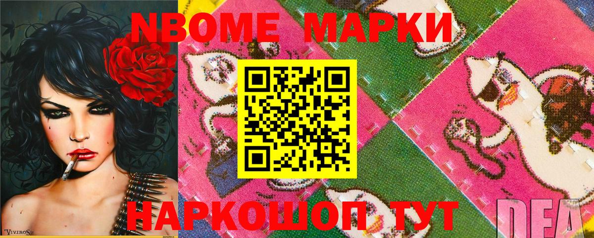 Марки NBOMe 1,8мг Гусиноозёрск