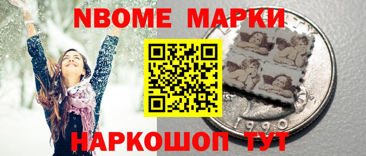 Марки N-bome 1,5мг  магазин продажи   Гусиноозёрск  Вход с VPN 